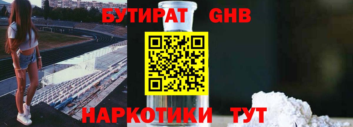 БУТИРАТ вода Курчалой