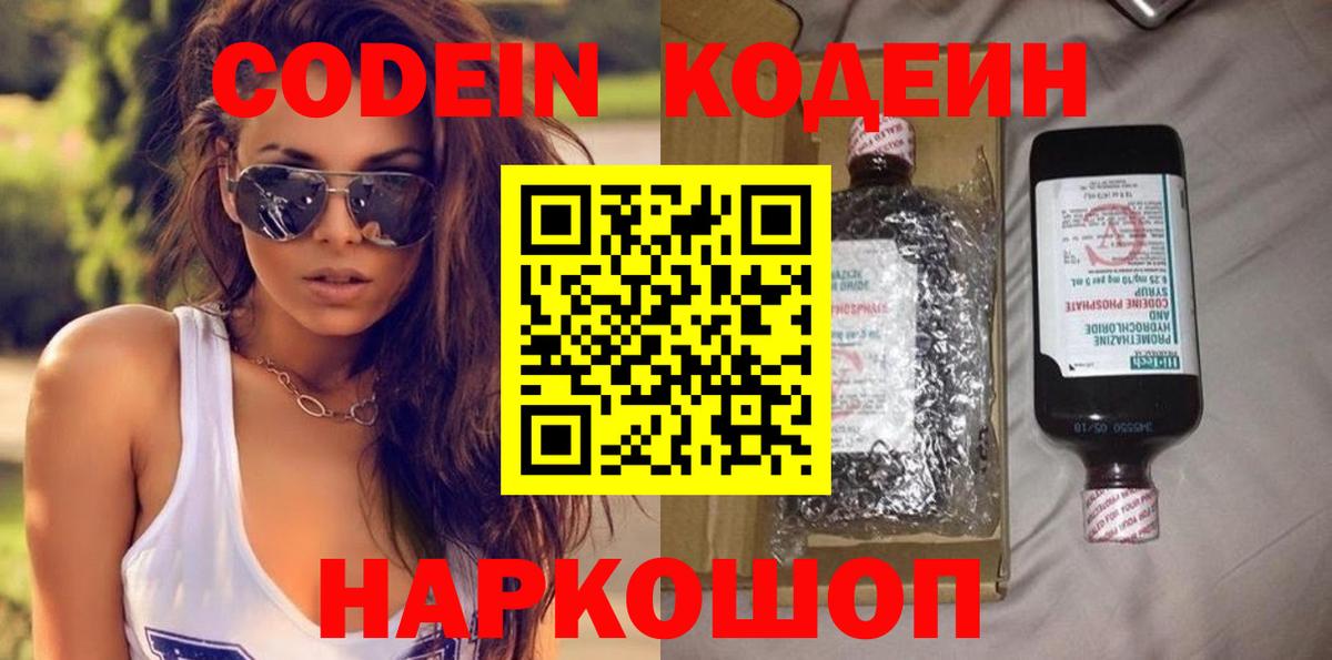 Кодеиновый сироп Lean Purple Drank  Вход с VPN  Курчалой  Codein напиток Lean (лин) 