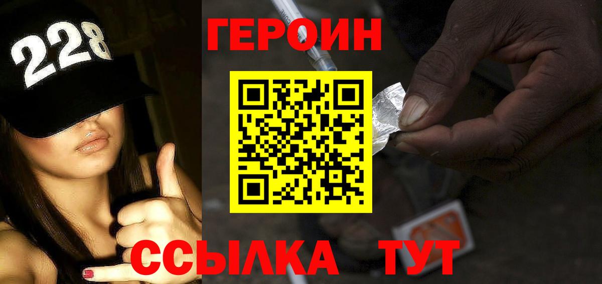 Героин герыч  Вход с VPN  Курчалой 