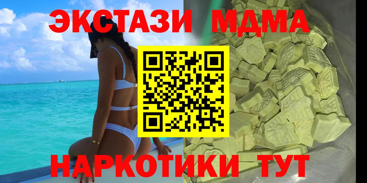 МДМА  MDMA кристаллы  Вход с VPN  MDMA VHQ  Курчалой 